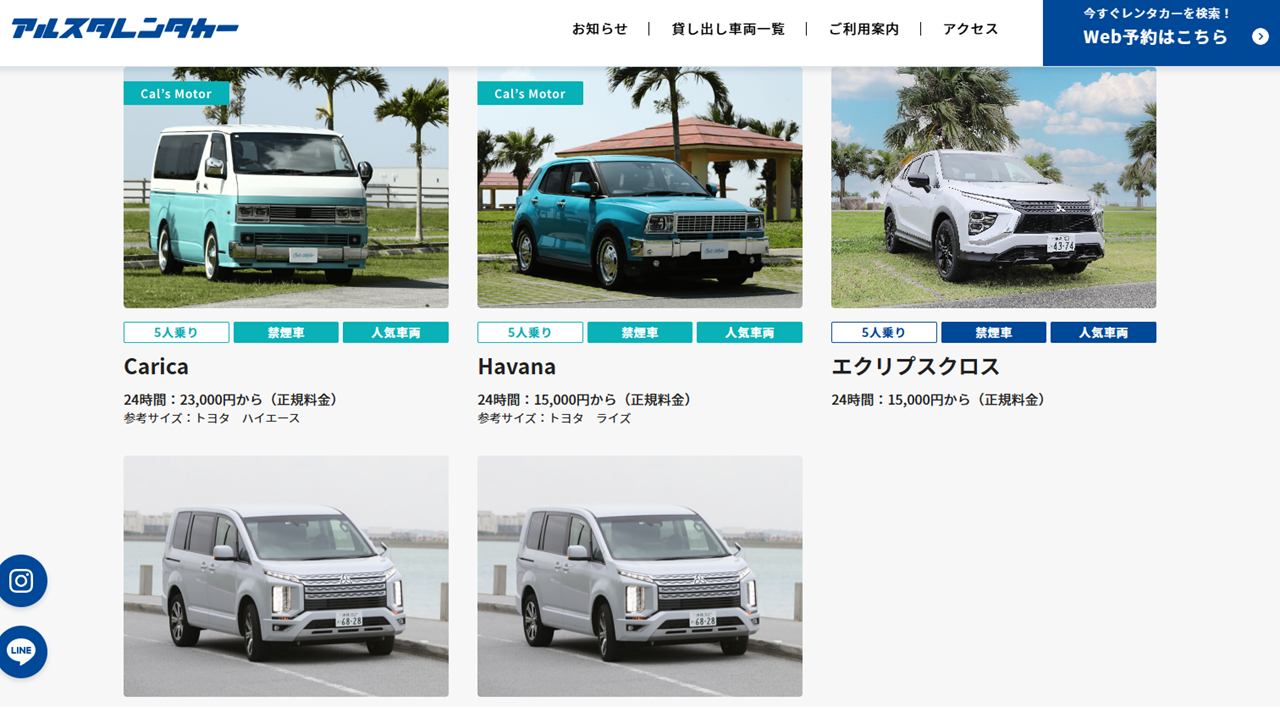 アルスタレンタカー